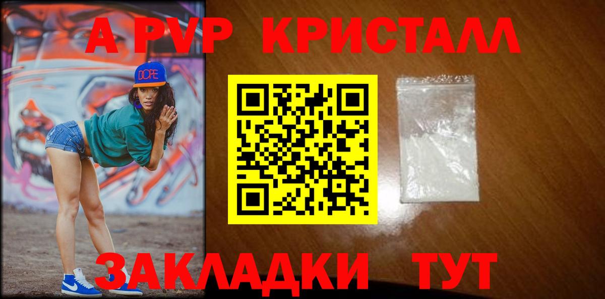 Альфа ПВП Соль  Альфа ПВП Crystall  Ступино  Вход с VPN 