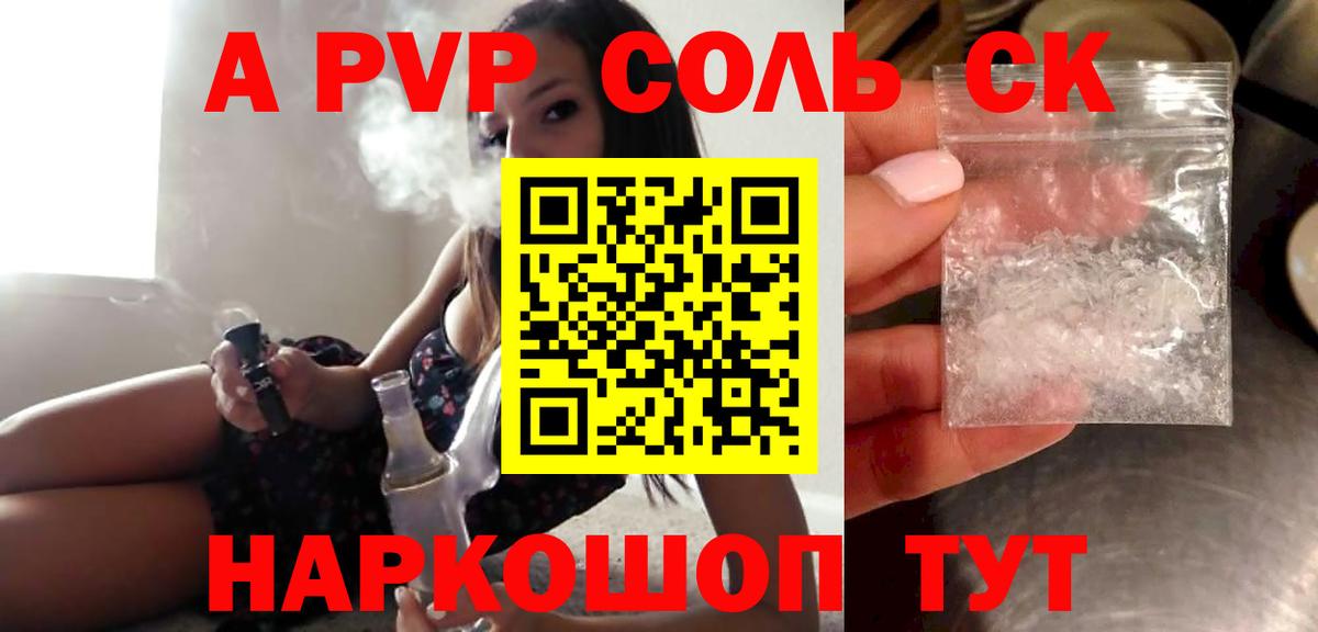 A PVP Соль Ступино
