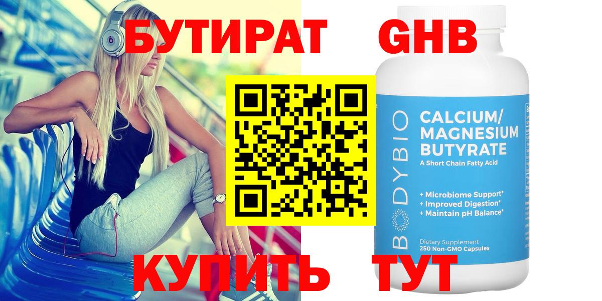 БУТИРАТ Butirat  Вход с VPN  Ступино 