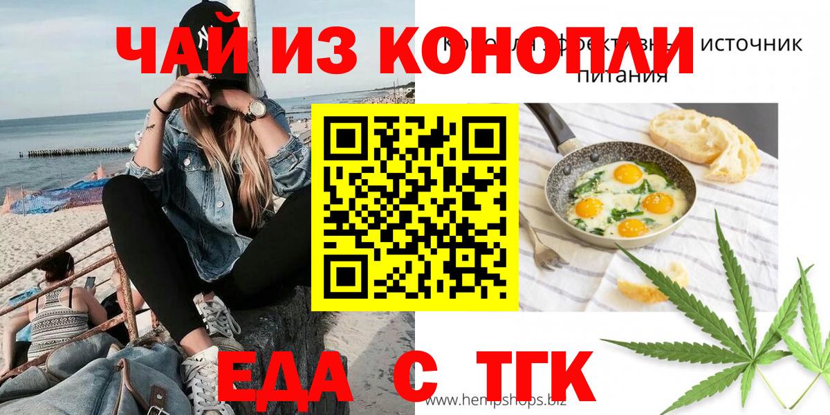Еда ТГК конопля Ступино