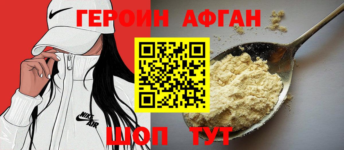 Героин герыч  Вход с VPN  Ступино 
