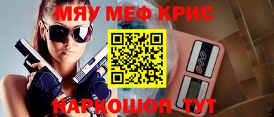 мяу мяу кристалл Нальчик