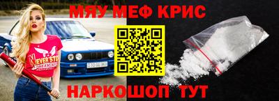 меф Наро-Фоминск