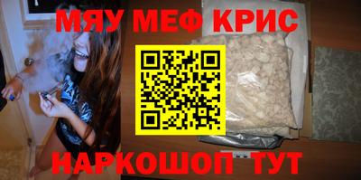 мяу мяу кристалл Нальчик