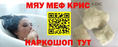 мяу мяу кристалл Нальчик
