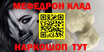мяу мяу кристалл Нальчик