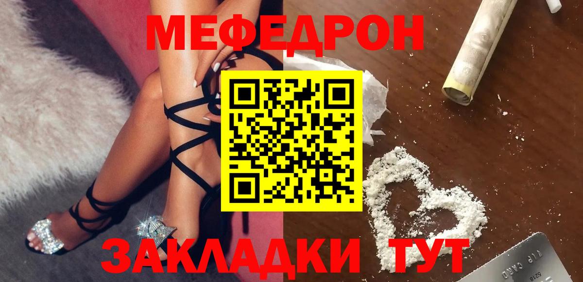 МЕФ кристаллы  Вход с VPN  Ступино  МЯУ-МЯУ мука 