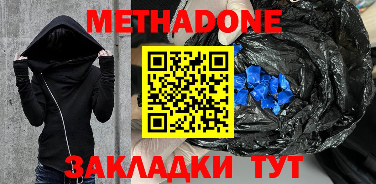 МЕТАДОН белоснежный  МЕТАДОН methadone  Вход с VPN  Ступино 